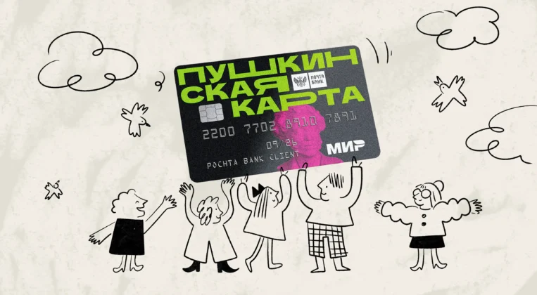 Коллаж - Пушкинская карта