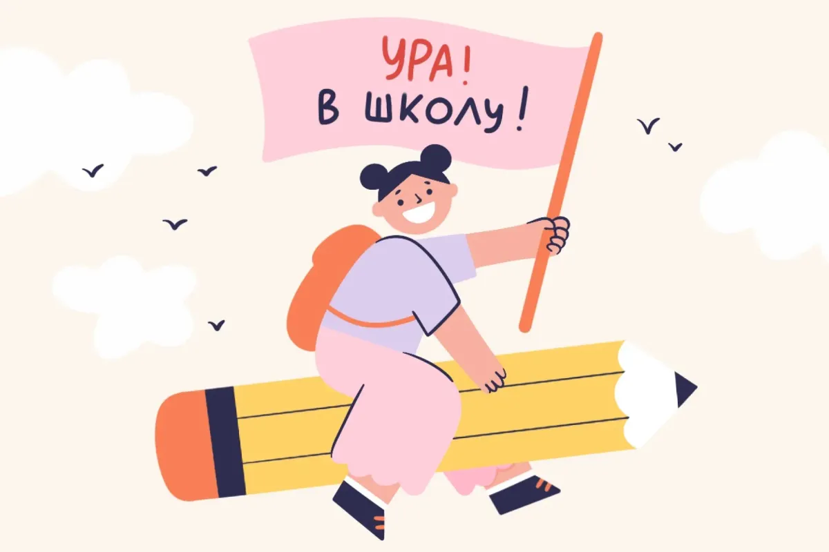 Первый класс: как понять, что ребенок готов к школе