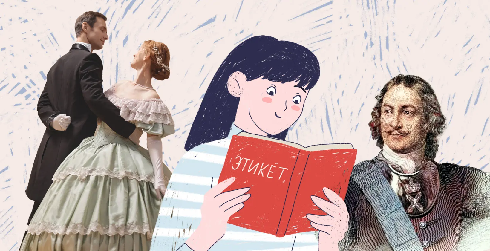 История этикета: как в России формировались хорошие манеры