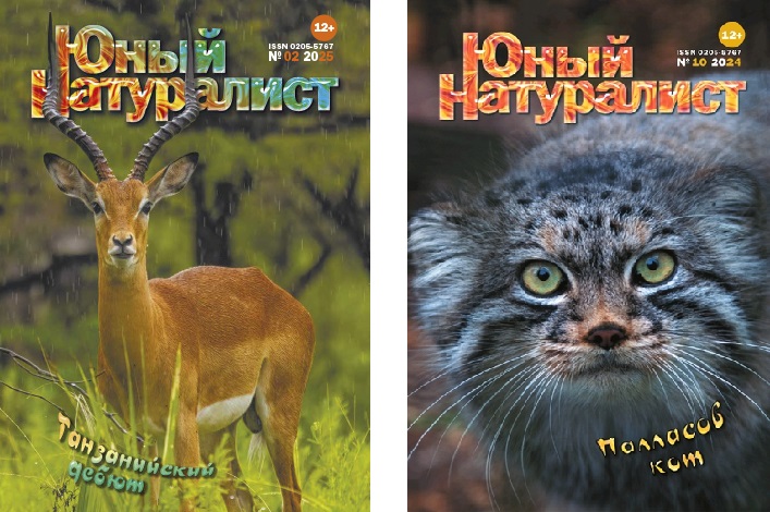 Юный натуралист обложки