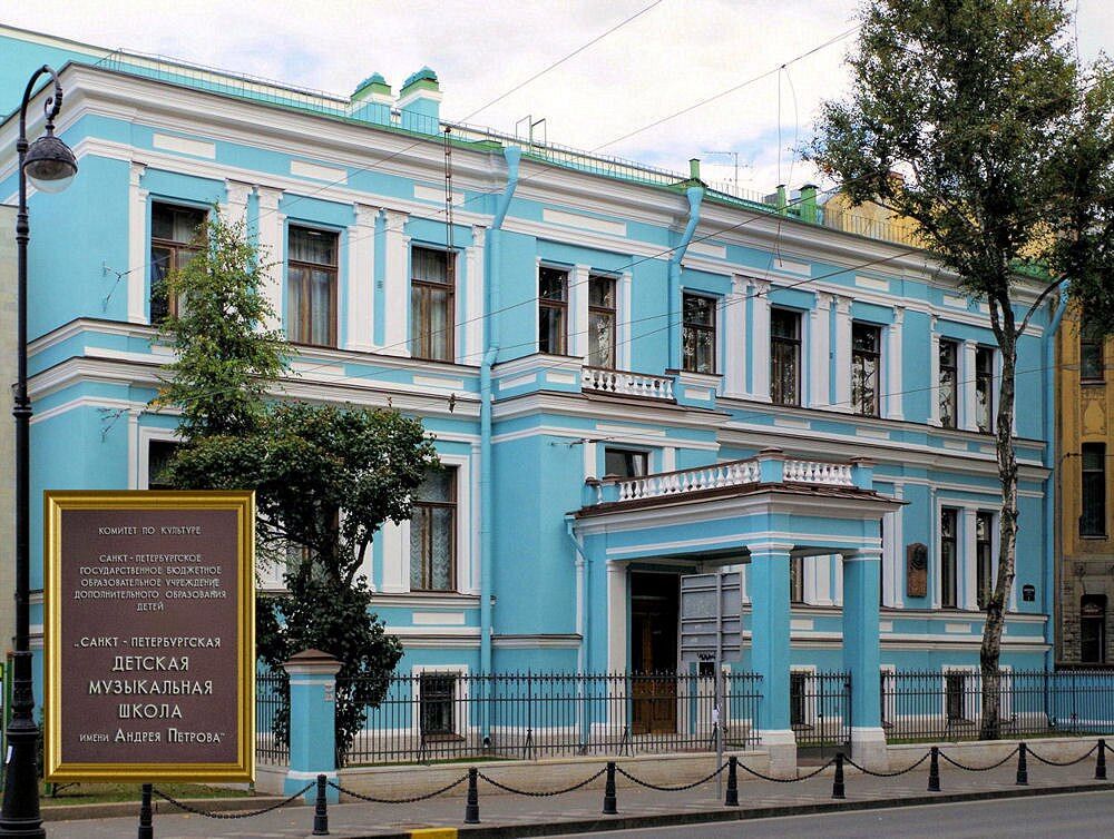 школа андрея петрова